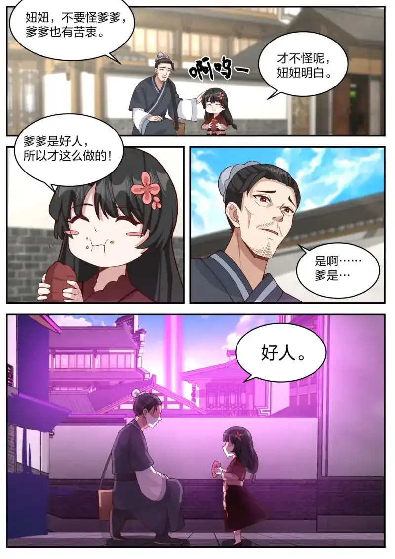 开局直接当邪神 第23话 隐藏之事 第9页