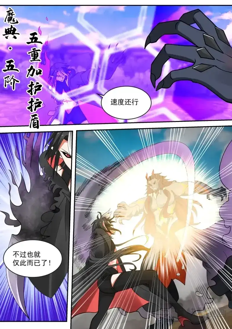 开局直接当邪神 第24话 激战 第6页