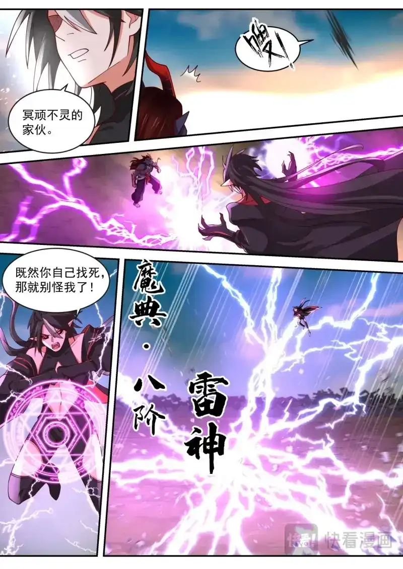 开局直接当邪神 第24话 激战 第13页