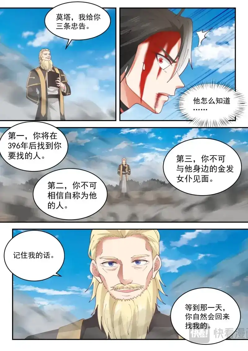 开局直接当邪神 第25话 神父 第13页