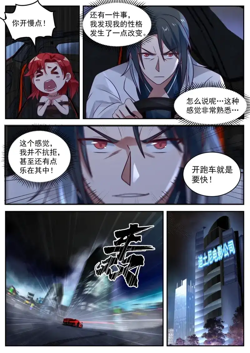 开局直接当邪神 第27话 电影投资 第11页