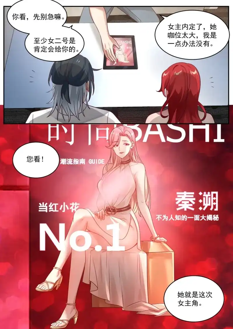 开局直接当邪神 第27话 电影投资 第13页