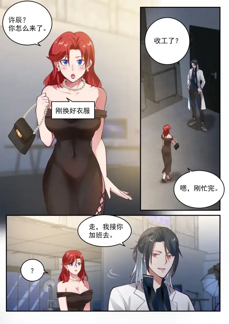 开局直接当邪神 第27话 电影投资 第7页