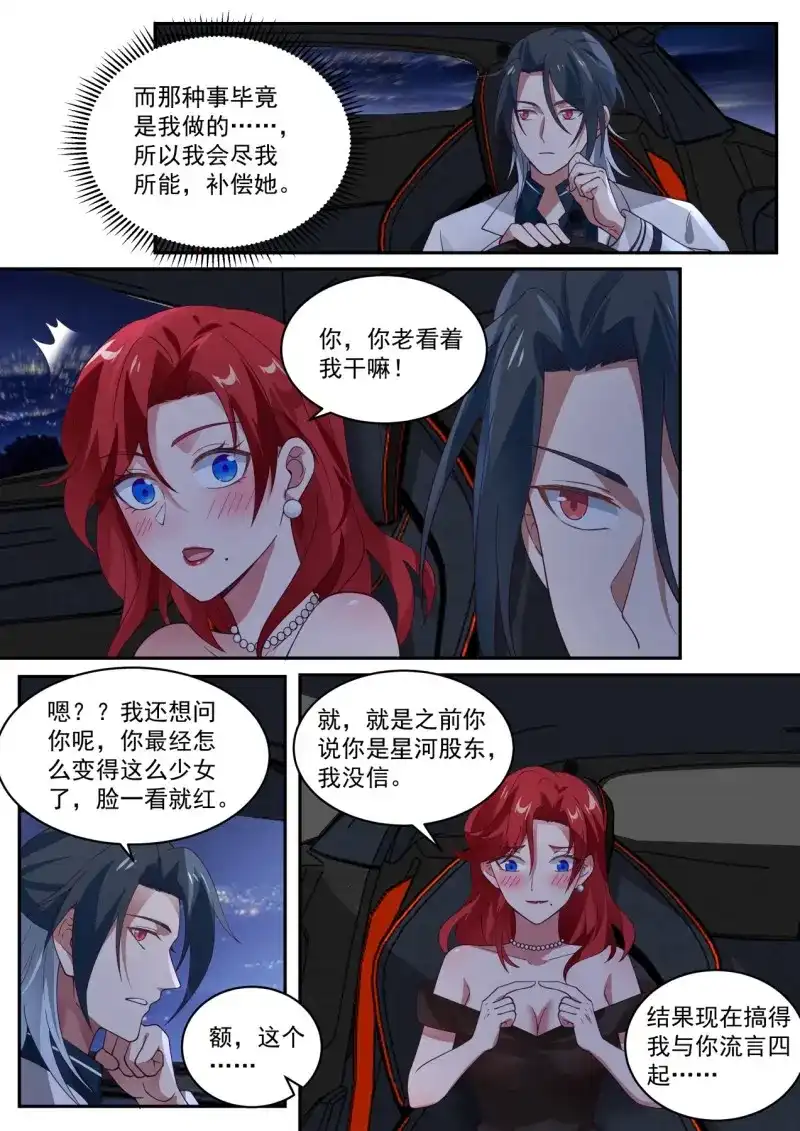 开局直接当邪神 第27话 电影投资 第9页