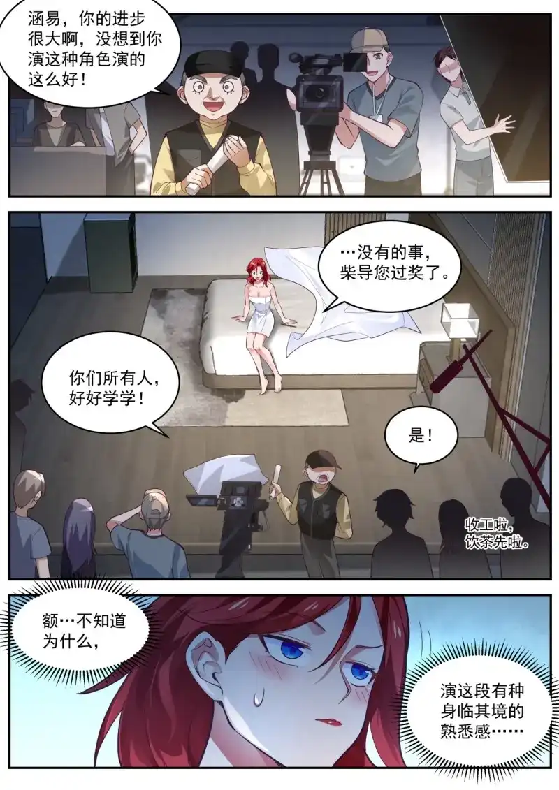 开局直接当邪神 第27话 电影投资 第3页