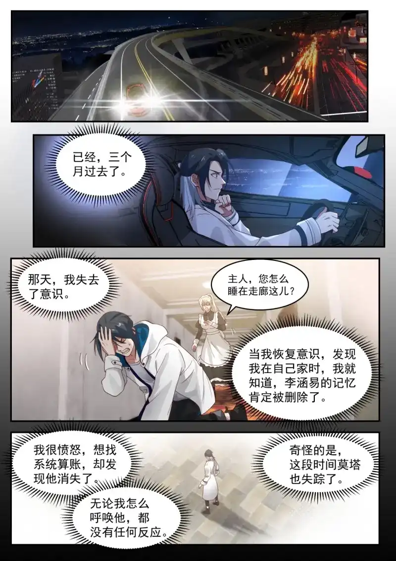 开局直接当邪神 第27话 电影投资 第8页