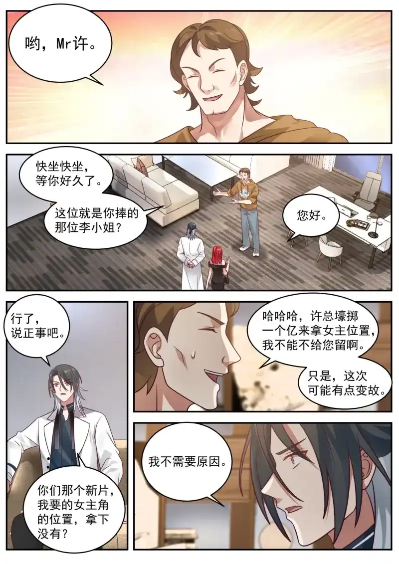 开局直接当邪神 第27话 电影投资 第12页