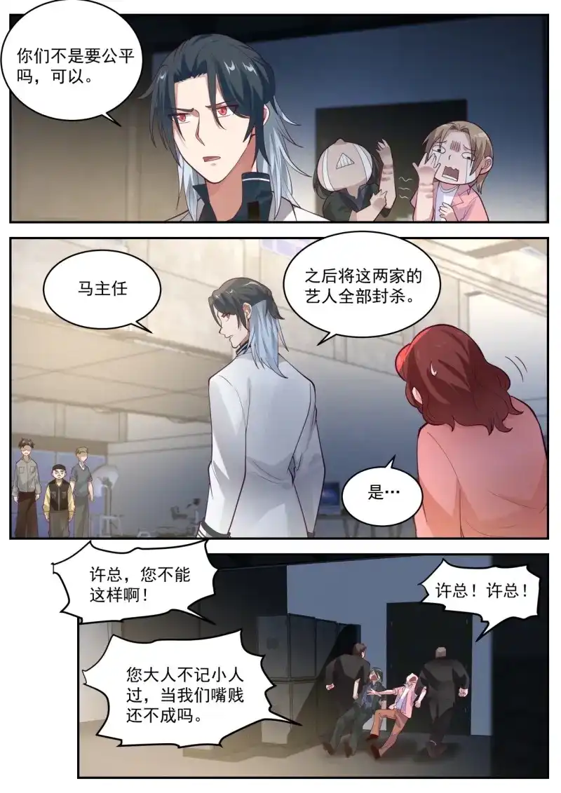 开局直接当邪神 第27话 电影投资 第6页