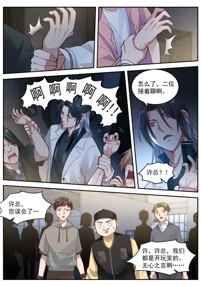 开局直接当邪神 第27话 电影投资 第5页