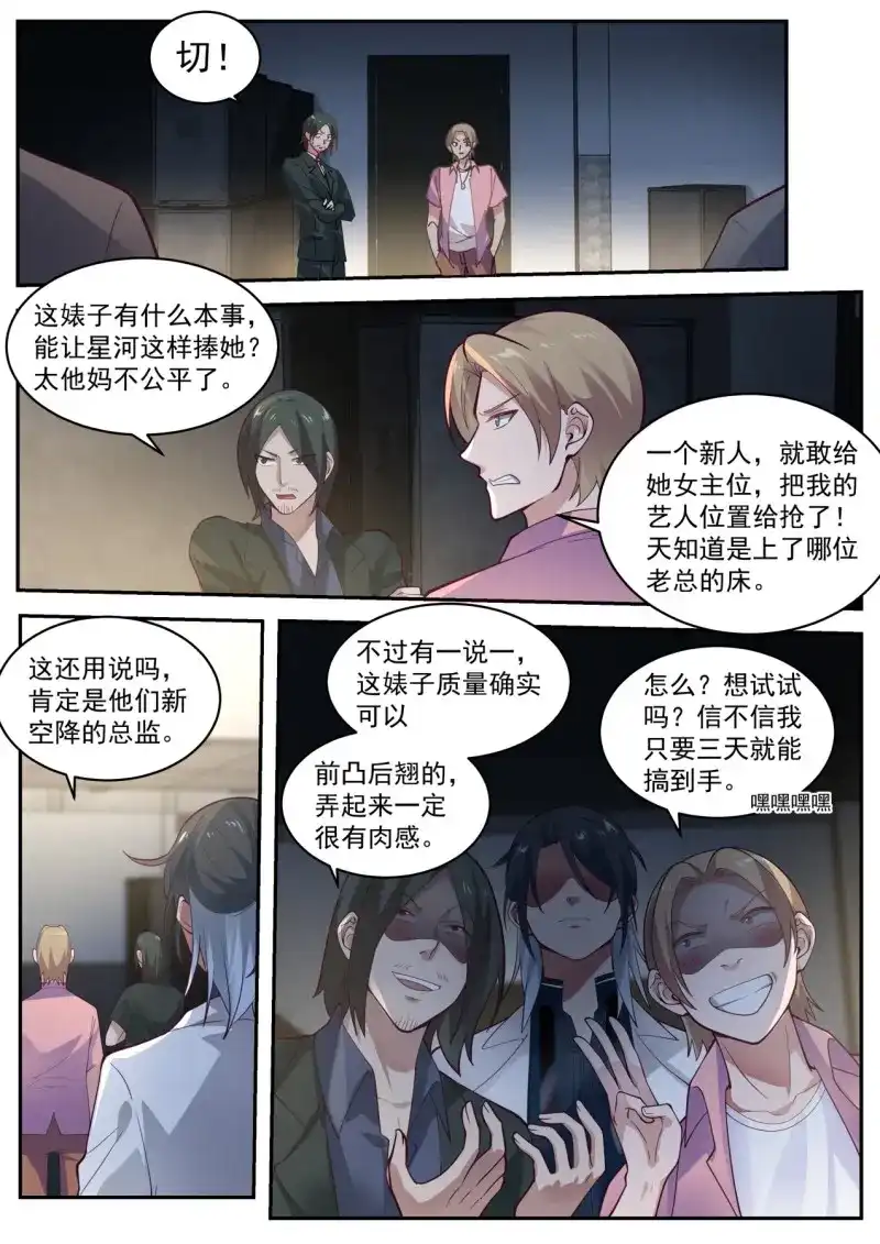 开局直接当邪神 第27话 电影投资 第4页