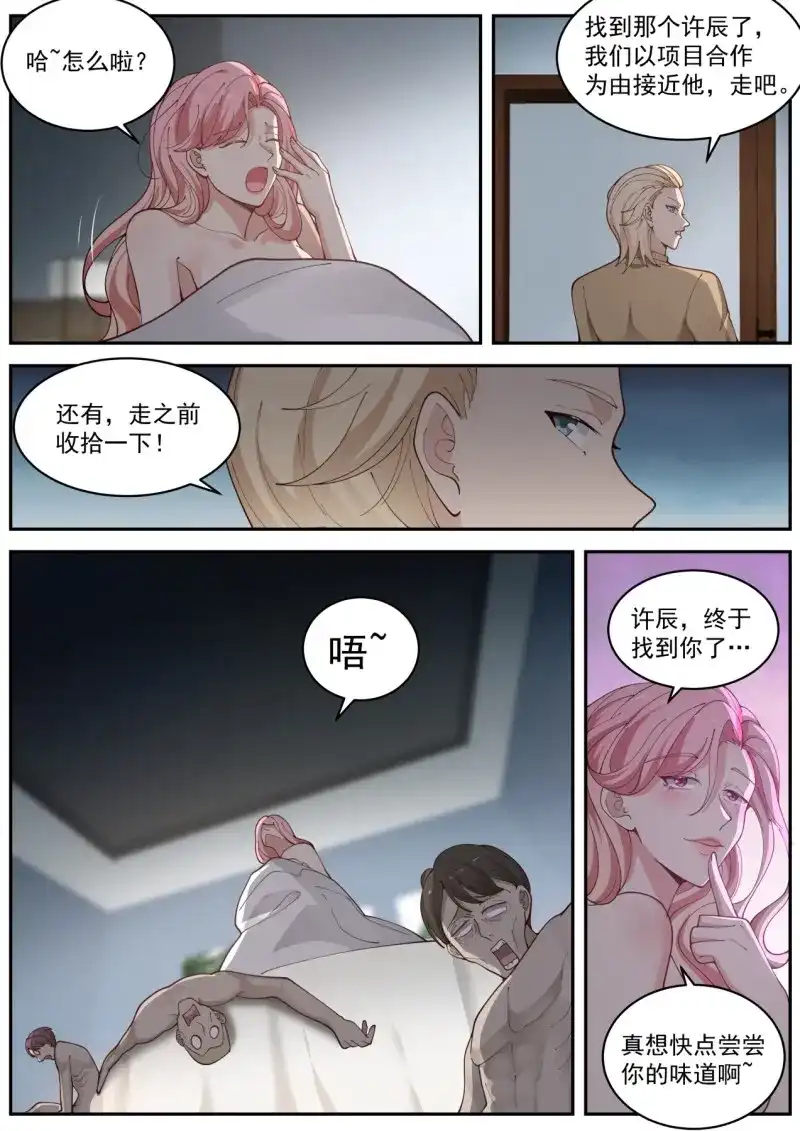 开局直接当邪神 第28话 秦溯 第11页