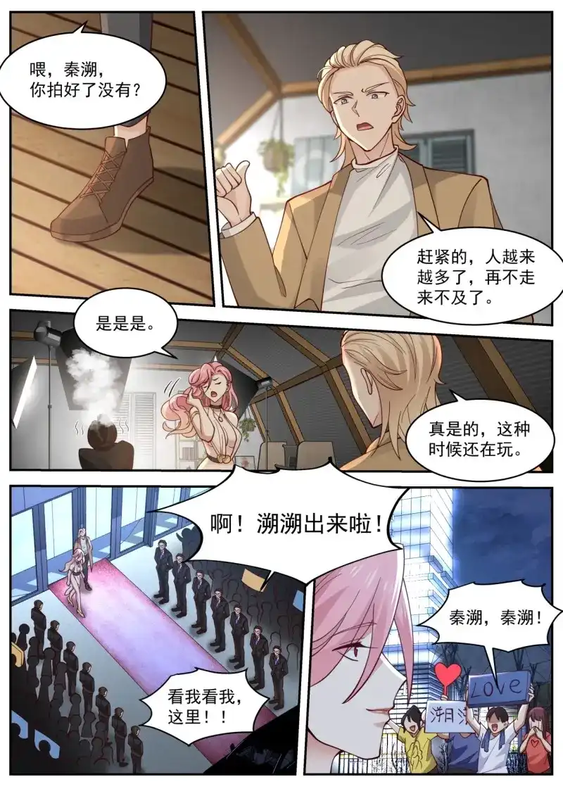 开局直接当邪神 第28话 秦溯 第4页