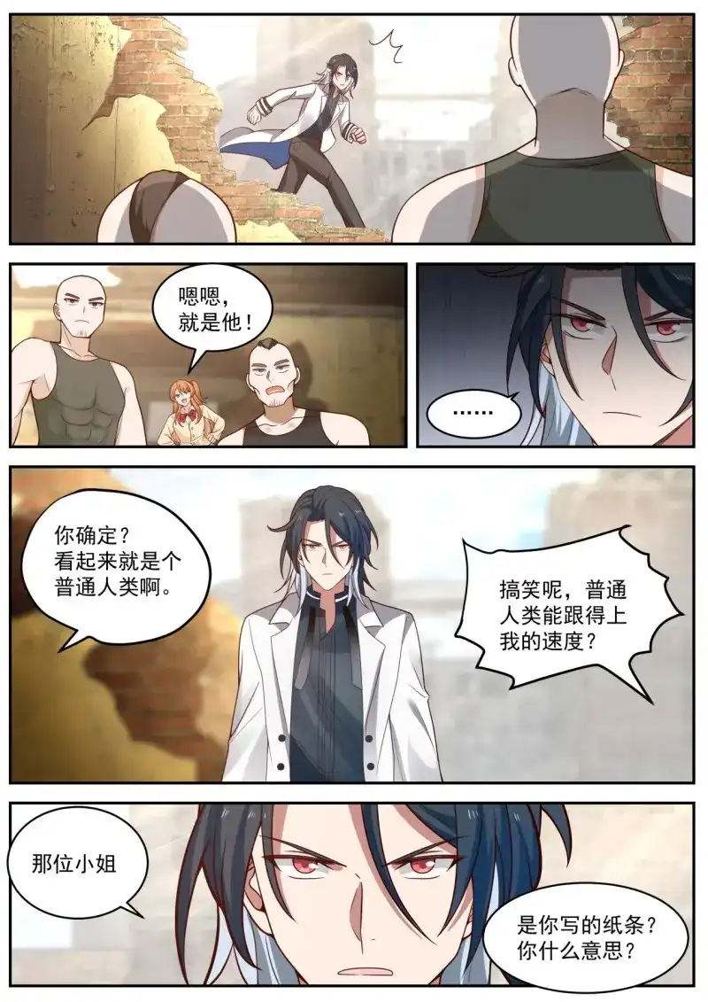 开局直接当邪神 第29话 麻烦降至 第6页