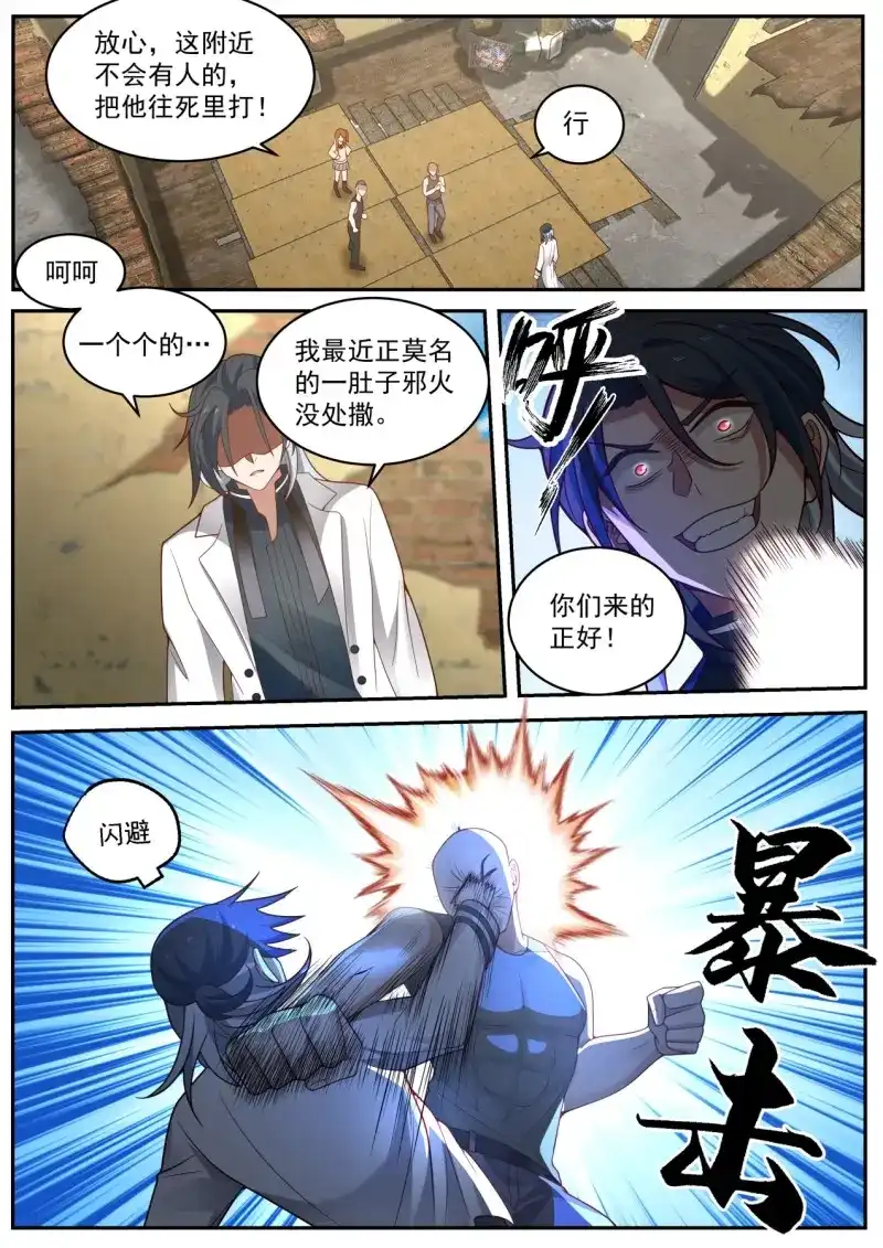 开局直接当邪神 第29话 麻烦降至 第8页