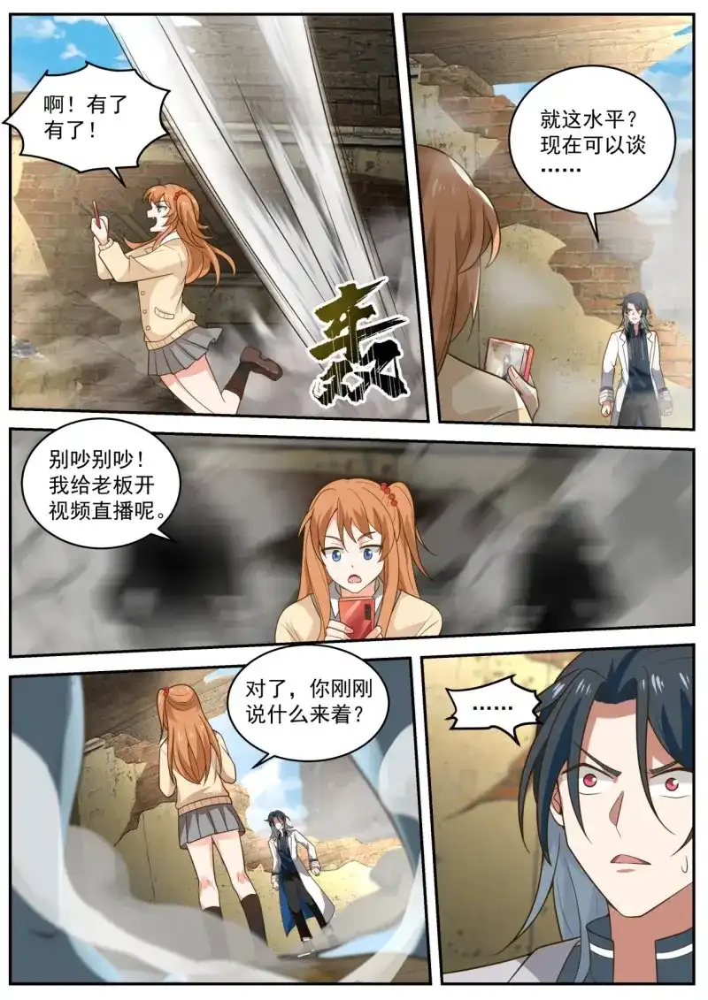 开局直接当邪神 第29话 麻烦降至 第10页