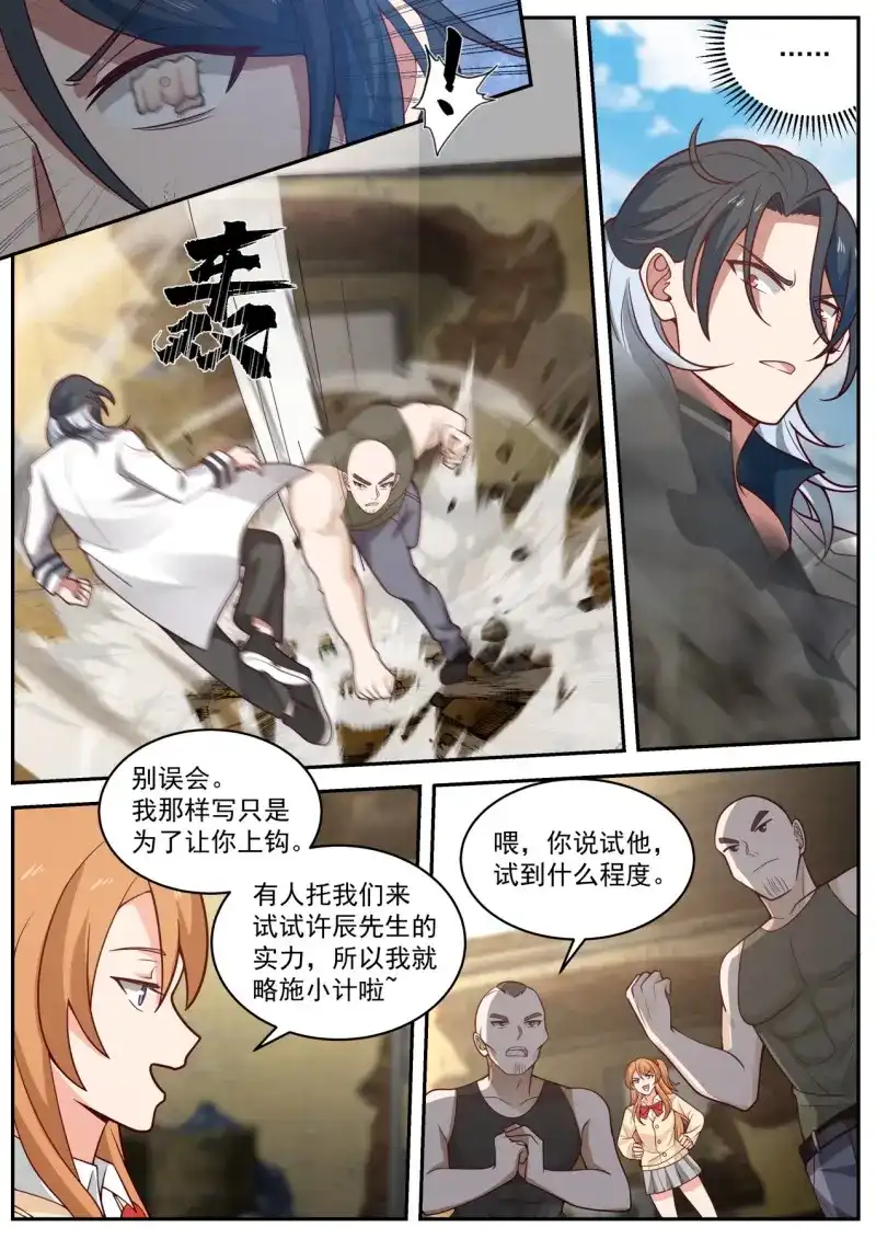 开局直接当邪神 第29话 麻烦降至 第7页