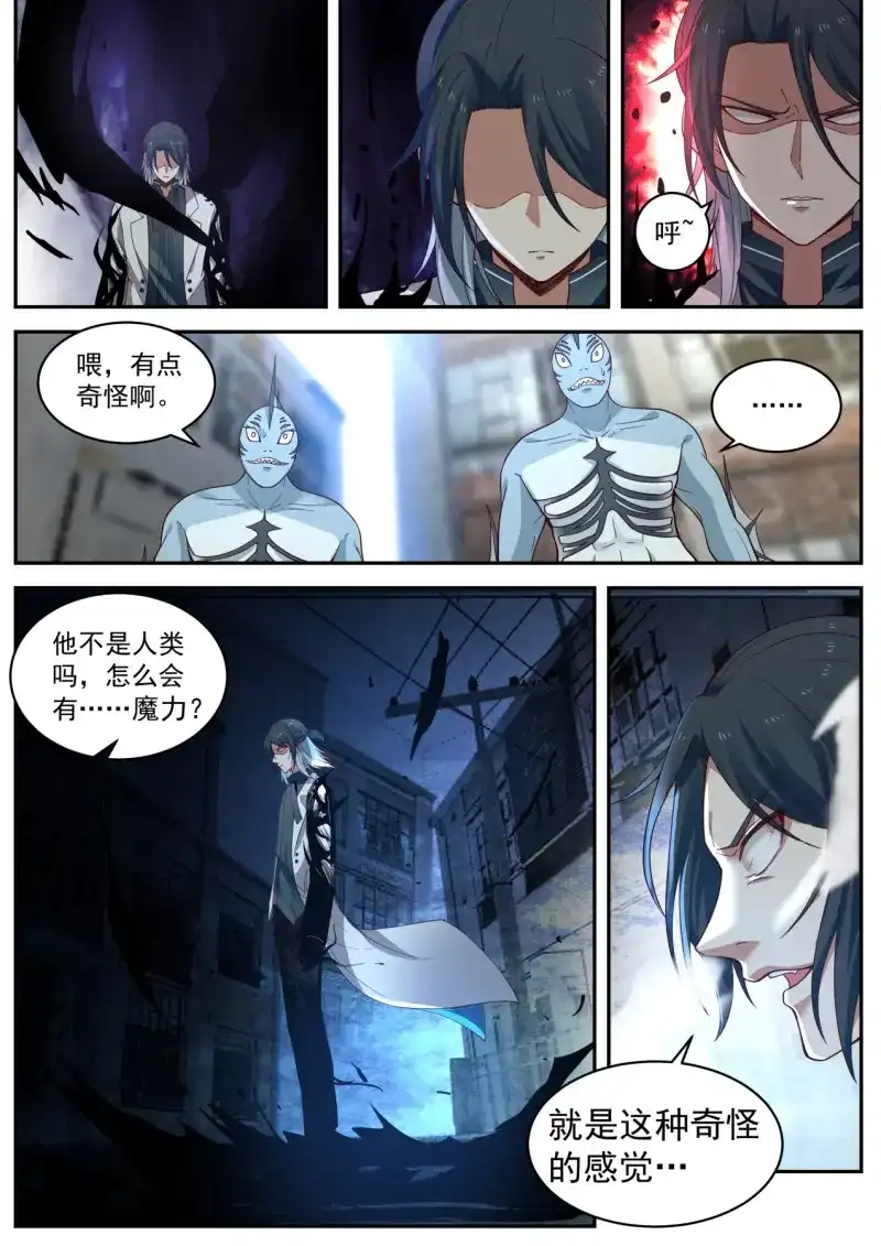 开局直接当邪神 第30话 力量喷涌 第3页