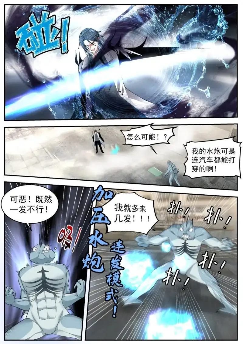 开局直接当邪神 第30话 力量喷涌 第7页