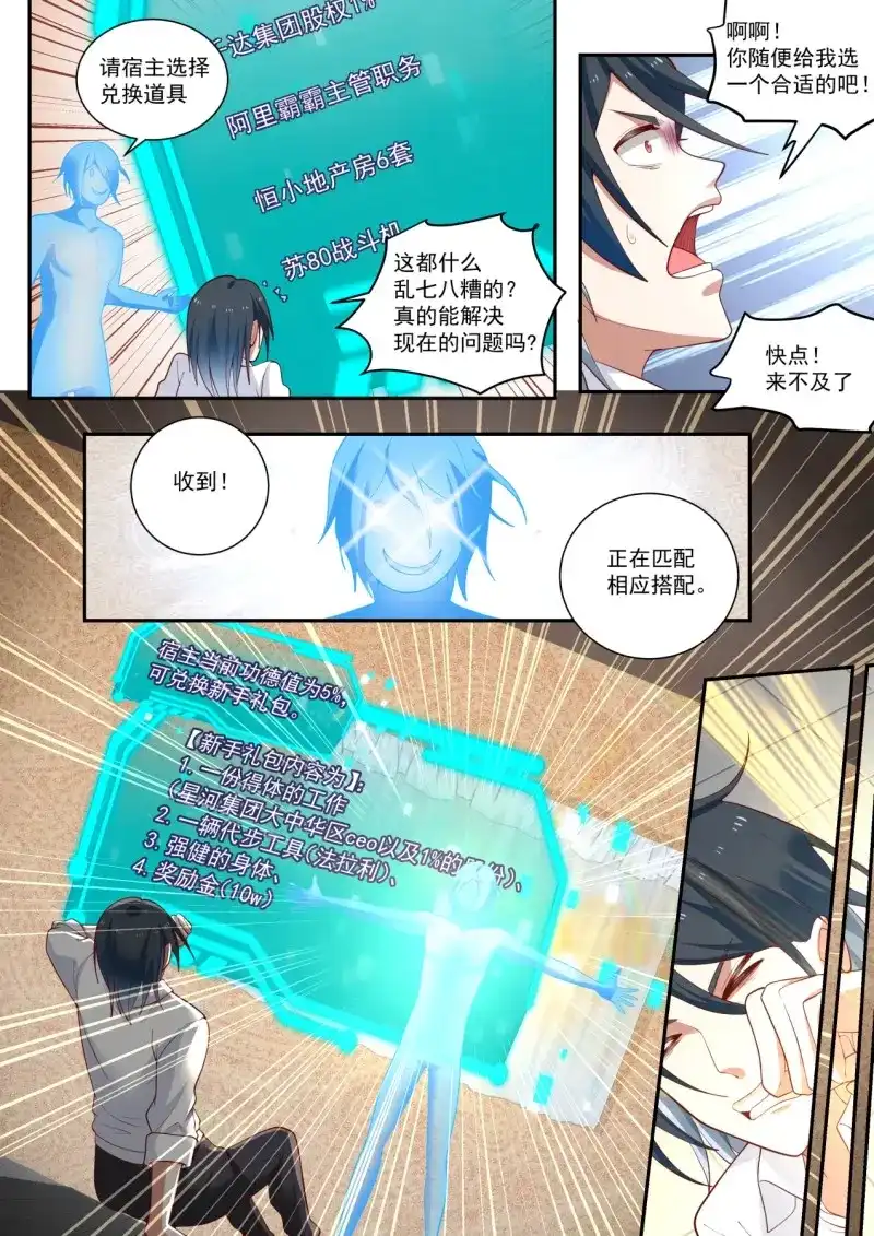 开局直接当邪神 第3话 完美赢家 第12页
