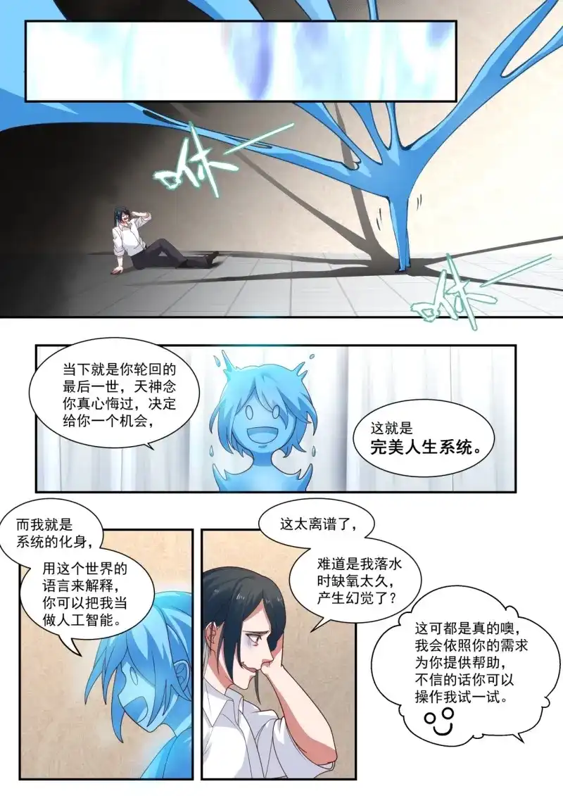 开局直接当邪神 第3话 完美赢家 第10页