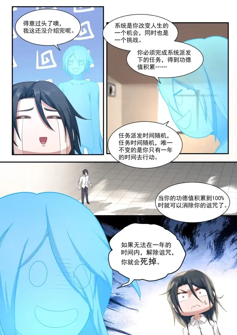 开局直接当邪神 第3话 完美赢家 第17页