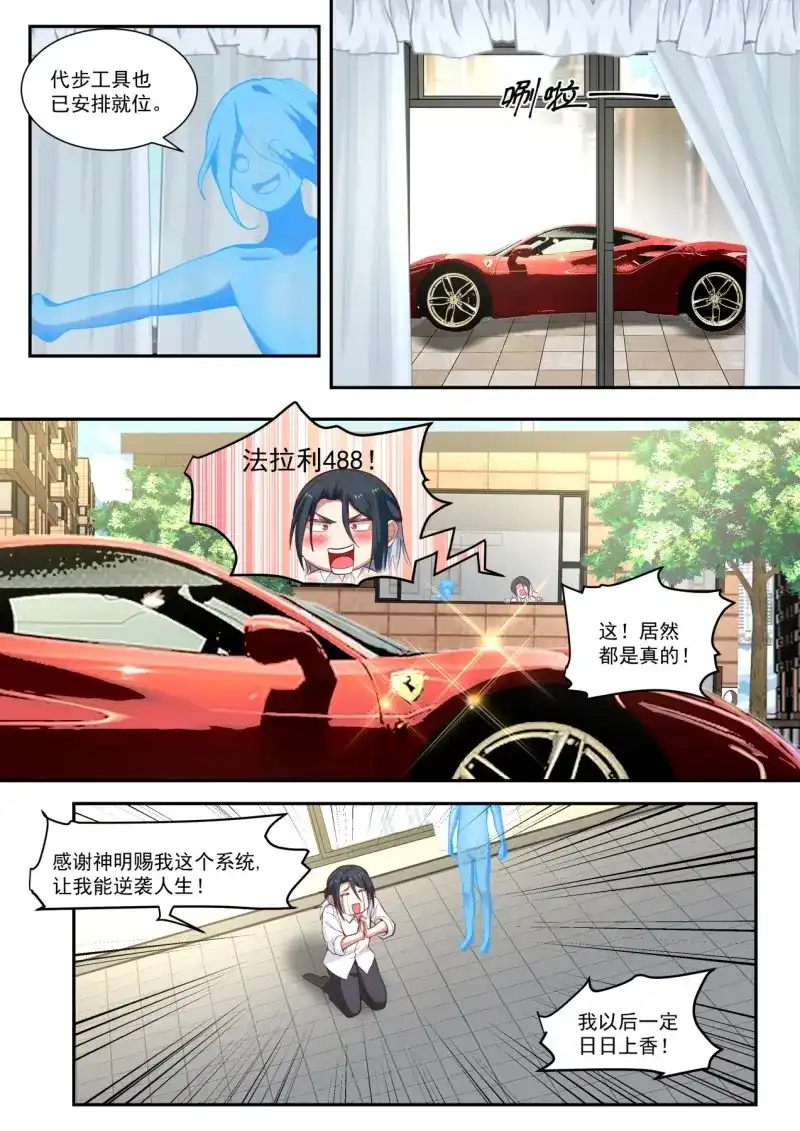 开局直接当邪神 第3话 完美赢家 第16页