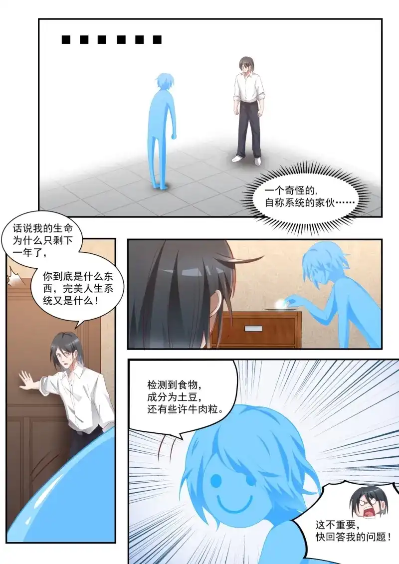 开局直接当邪神 第3话 完美赢家 第7页