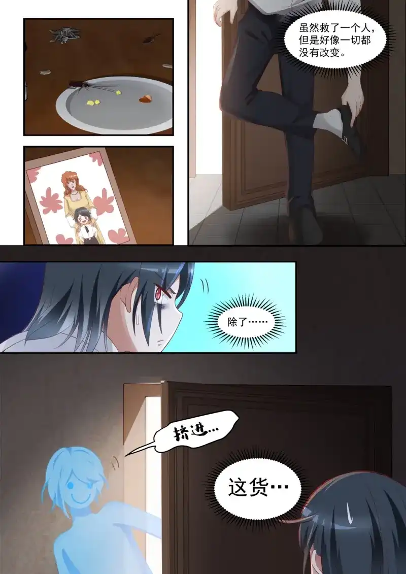 开局直接当邪神 第3话 完美赢家 第6页