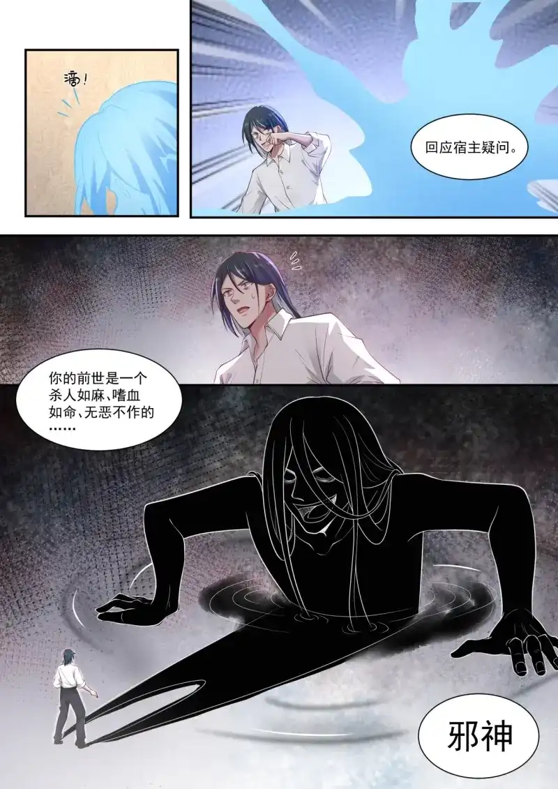 开局直接当邪神 第3话 完美赢家 第8页