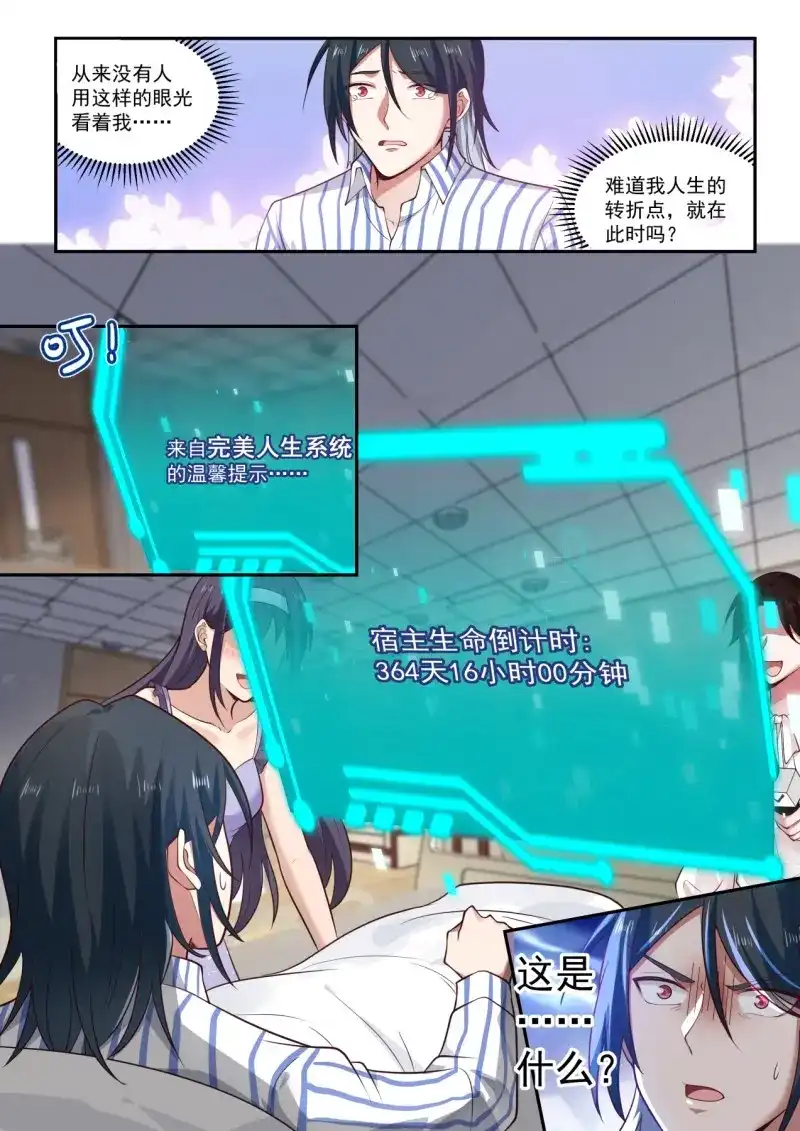 开局直接当邪神 第3话 完美赢家 第4页