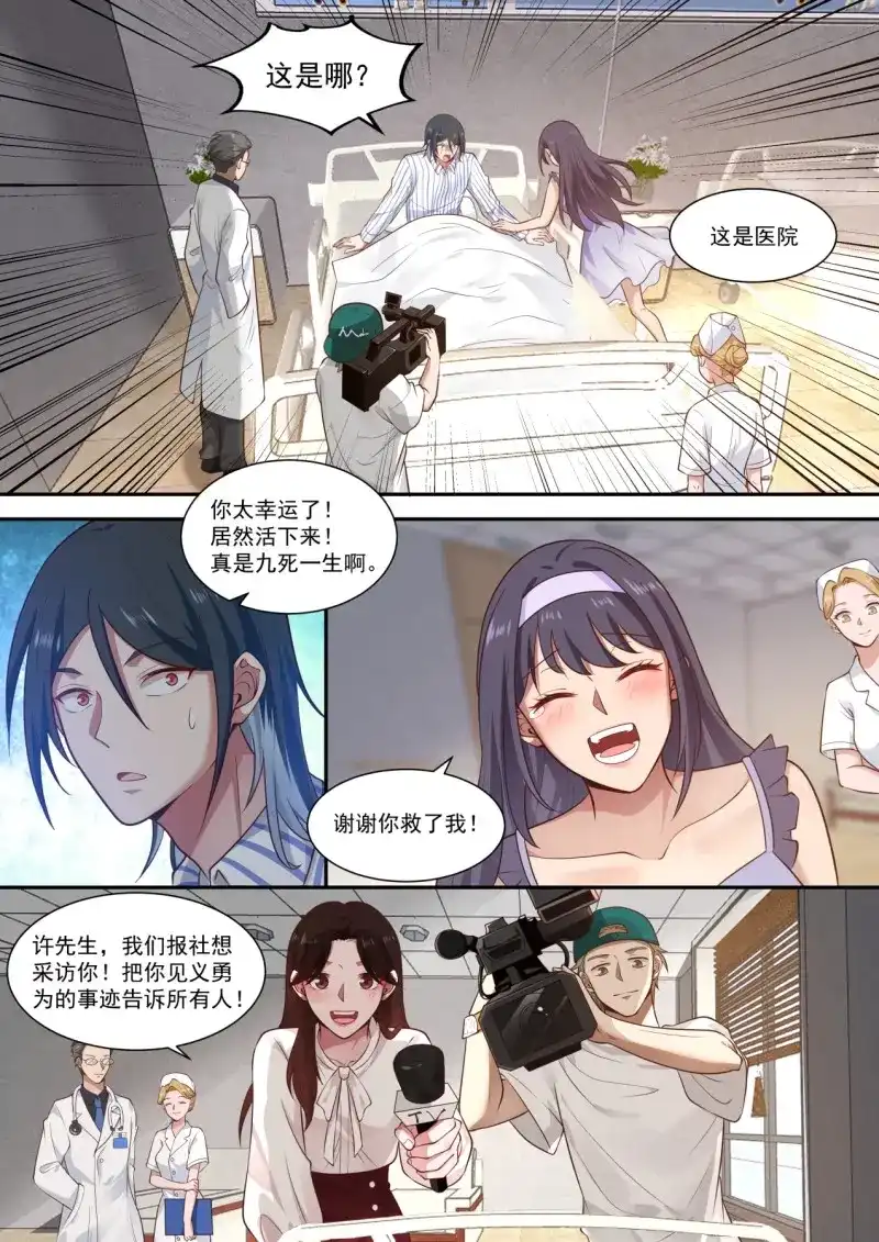 开局直接当邪神 第3话 完美赢家 第3页