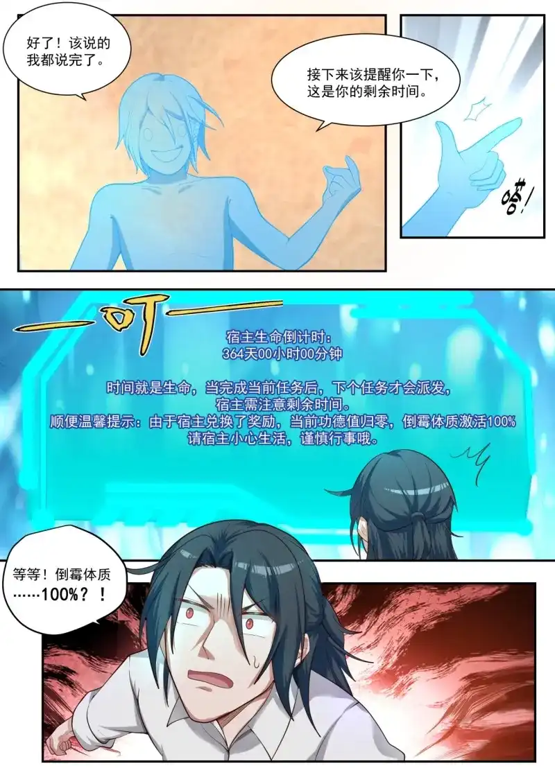 开局直接当邪神 第3话 完美赢家 第18页