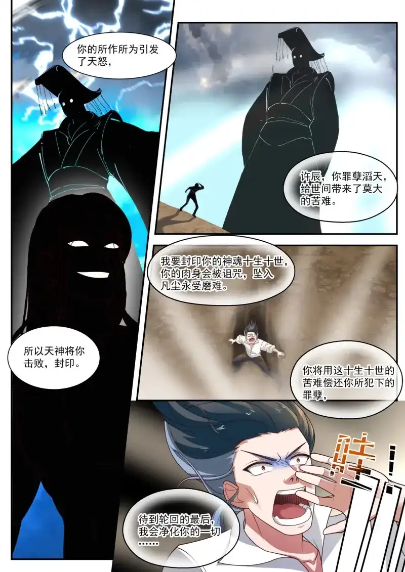 开局直接当邪神 第3话 完美赢家 第9页