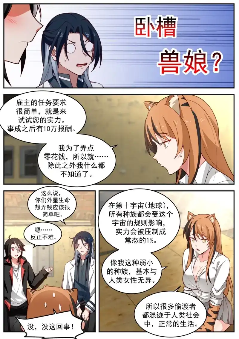 开局直接当邪神 第31话 反转了 第8页