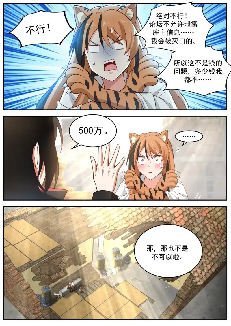 开局直接当邪神 第31话 反转了 第10页
