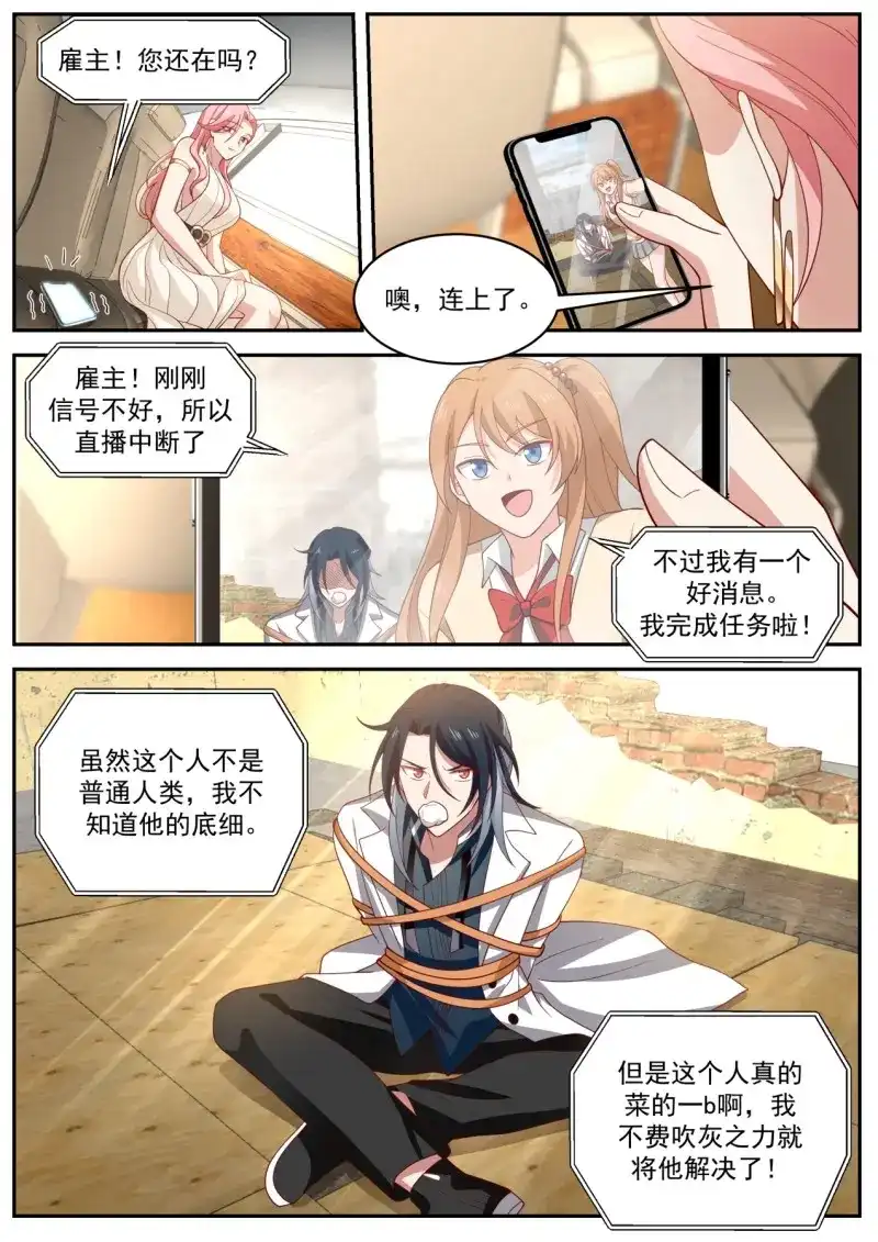 开局直接当邪神 第31话 反转了 第11页