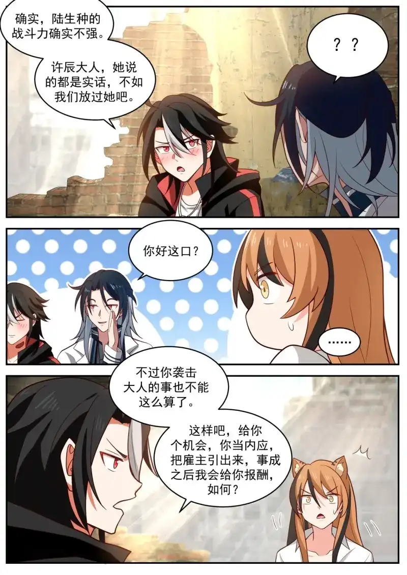 开局直接当邪神 第31话 反转了 第9页