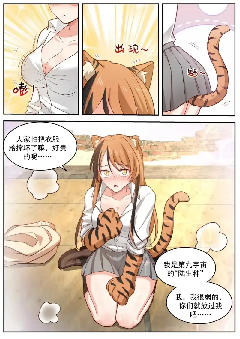 开局直接当邪神 第31话 反转了 第7页