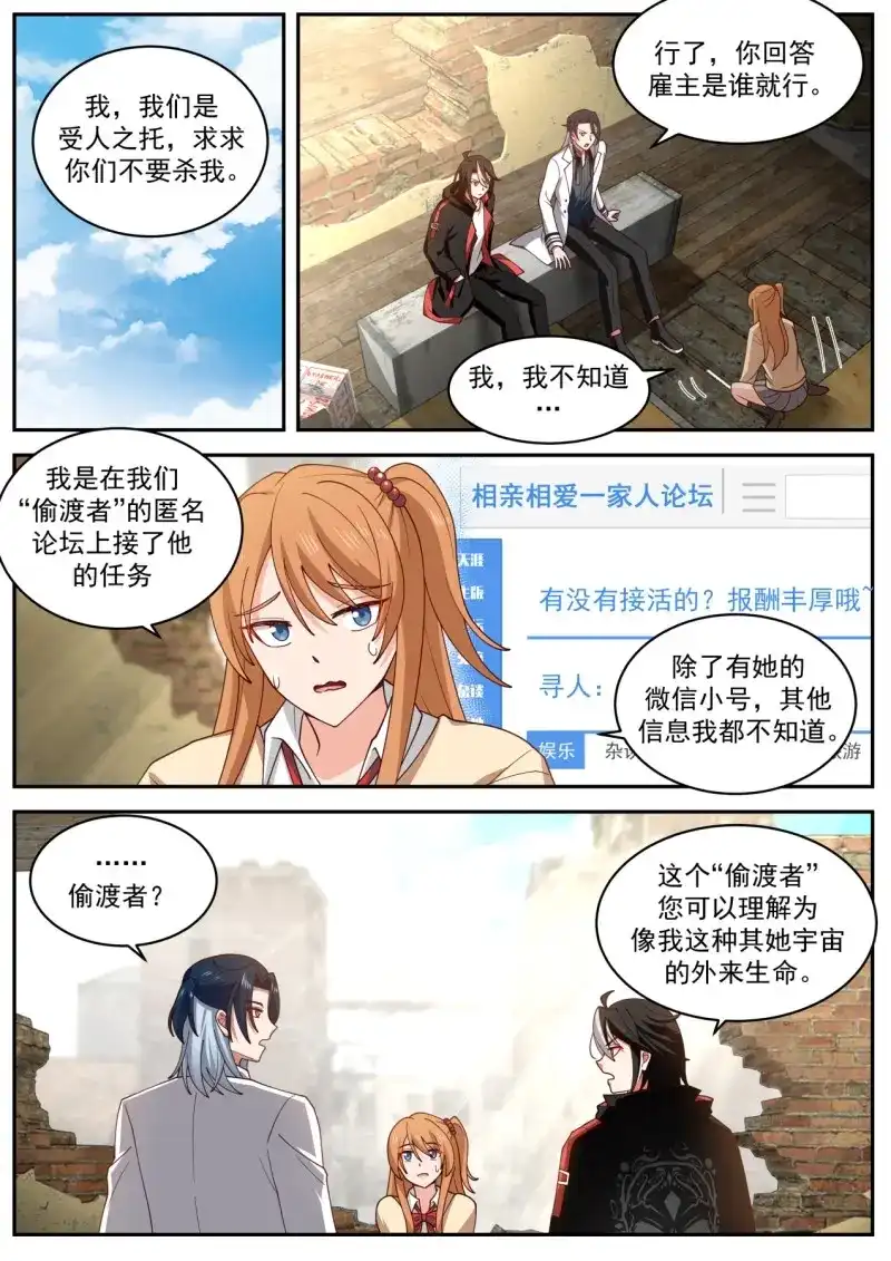 开局直接当邪神 第31话 反转了 第5页