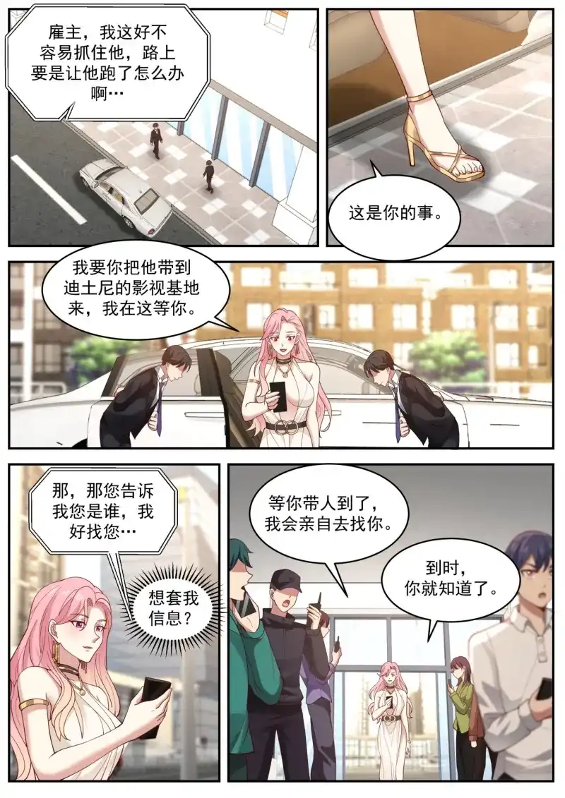 开局直接当邪神 第31话 反转了 第13页