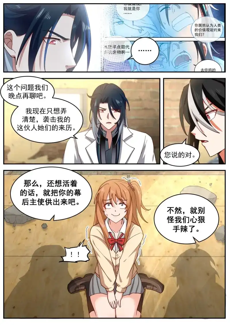 开局直接当邪神 第31话 反转了 第4页