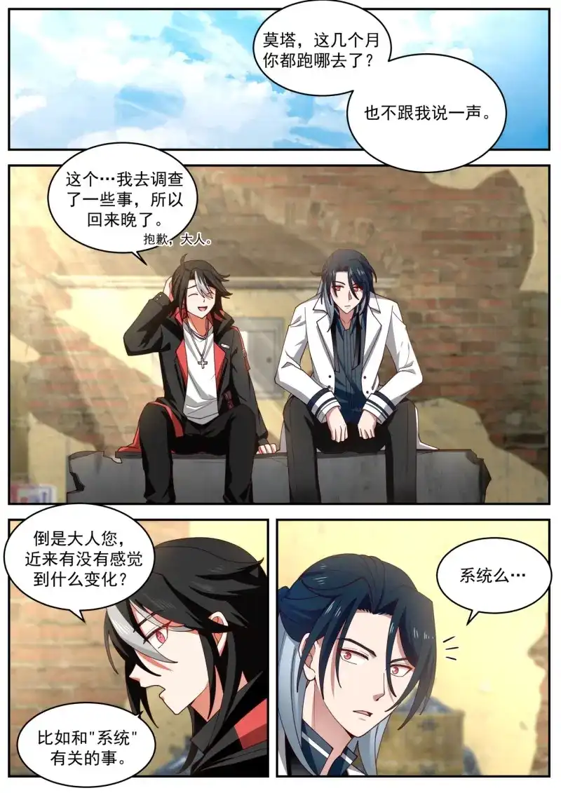 开局直接当邪神 第31话 反转了 第3页