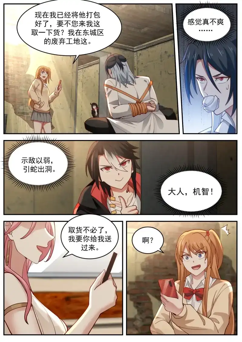 开局直接当邪神 第31话 反转了 第12页