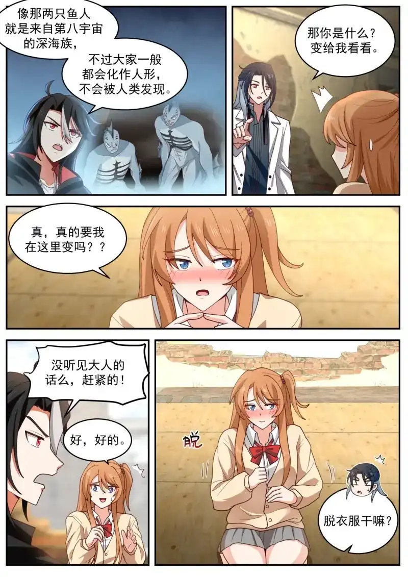 开局直接当邪神 第31话 反转了 第6页