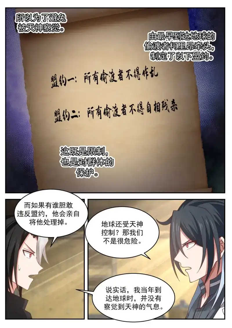 开局直接当邪神 第32话 盟约 第9页