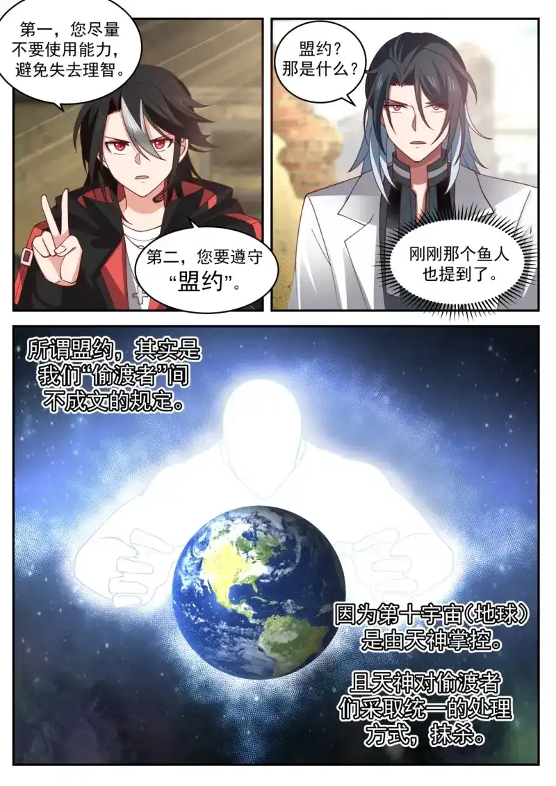 开局直接当邪神 第32话 盟约 第8页