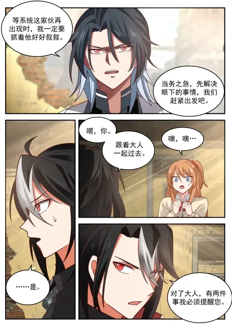 开局直接当邪神 第32话 盟约 第7页