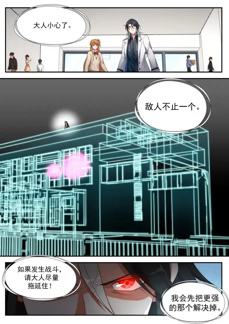 开局直接当邪神 第32话 盟约 第13页