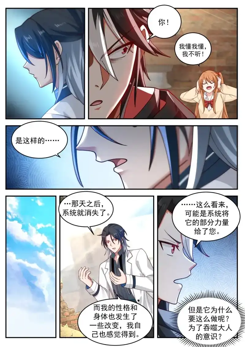 开局直接当邪神 第32话 盟约 第5页