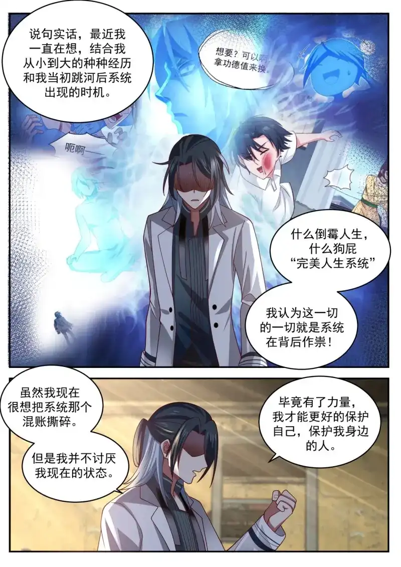 开局直接当邪神 第32话 盟约 第6页